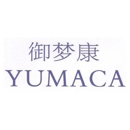 御梦康 yumaca