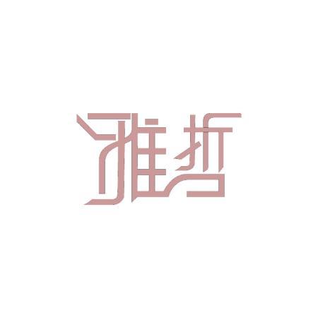 雅哲