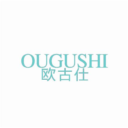 欧古仕