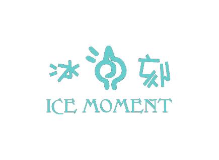 冰刻 ICE MOMENT
