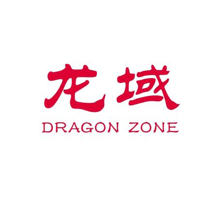 龙域 DRAGON ZONE