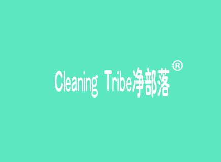 净部落 CLEANING TRIBE