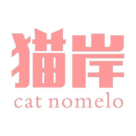 猫岸 CAT NOMELO