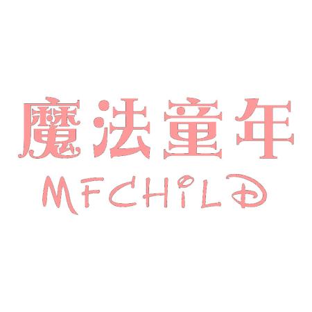 魔法童年 MFCHILD