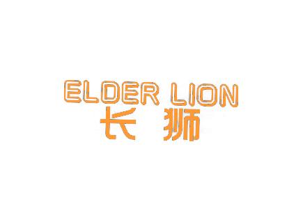 长狮 ELDER LION