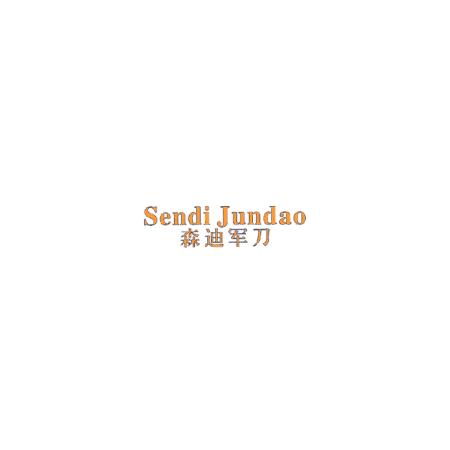 森迪军刀 SENDI JUNDAO
