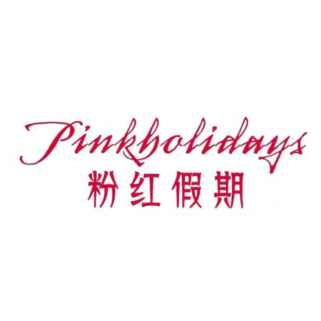 粉红假期 PINK HOLIDAYS