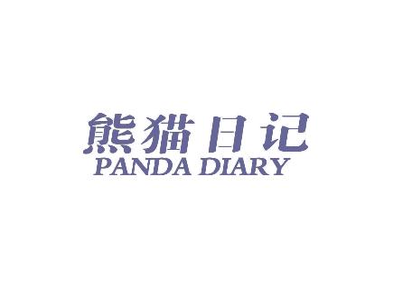熊猫日记  PANDA DIARY