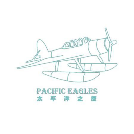 太平洋之鹰 PACIFIC EAGLES