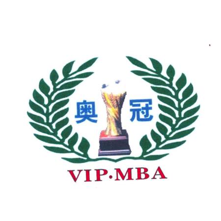 奥冠;VIP MBA