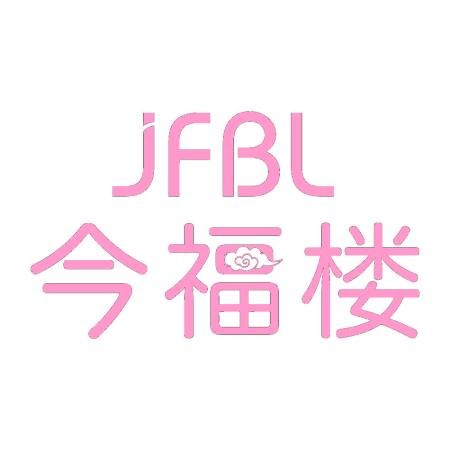今福楼 JFBL