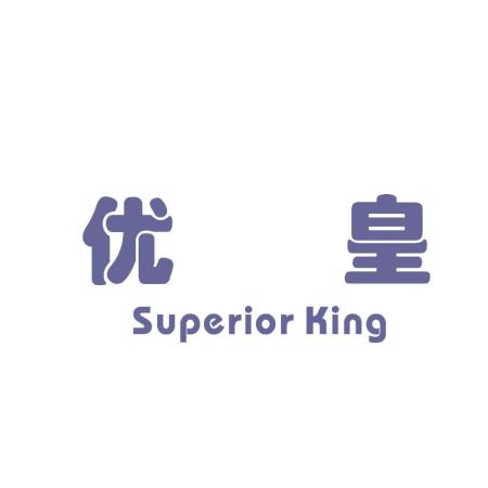 优皇 SUPERIOR KING