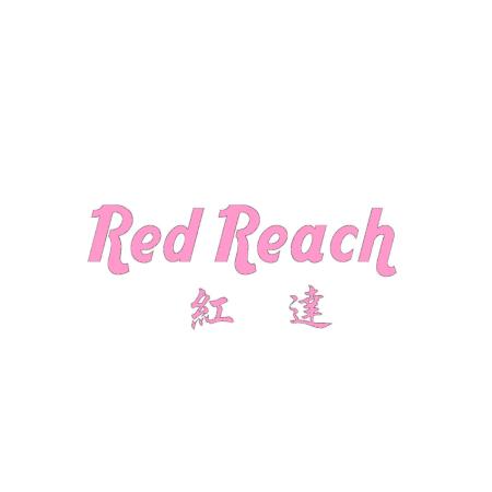 红达 RED REACH